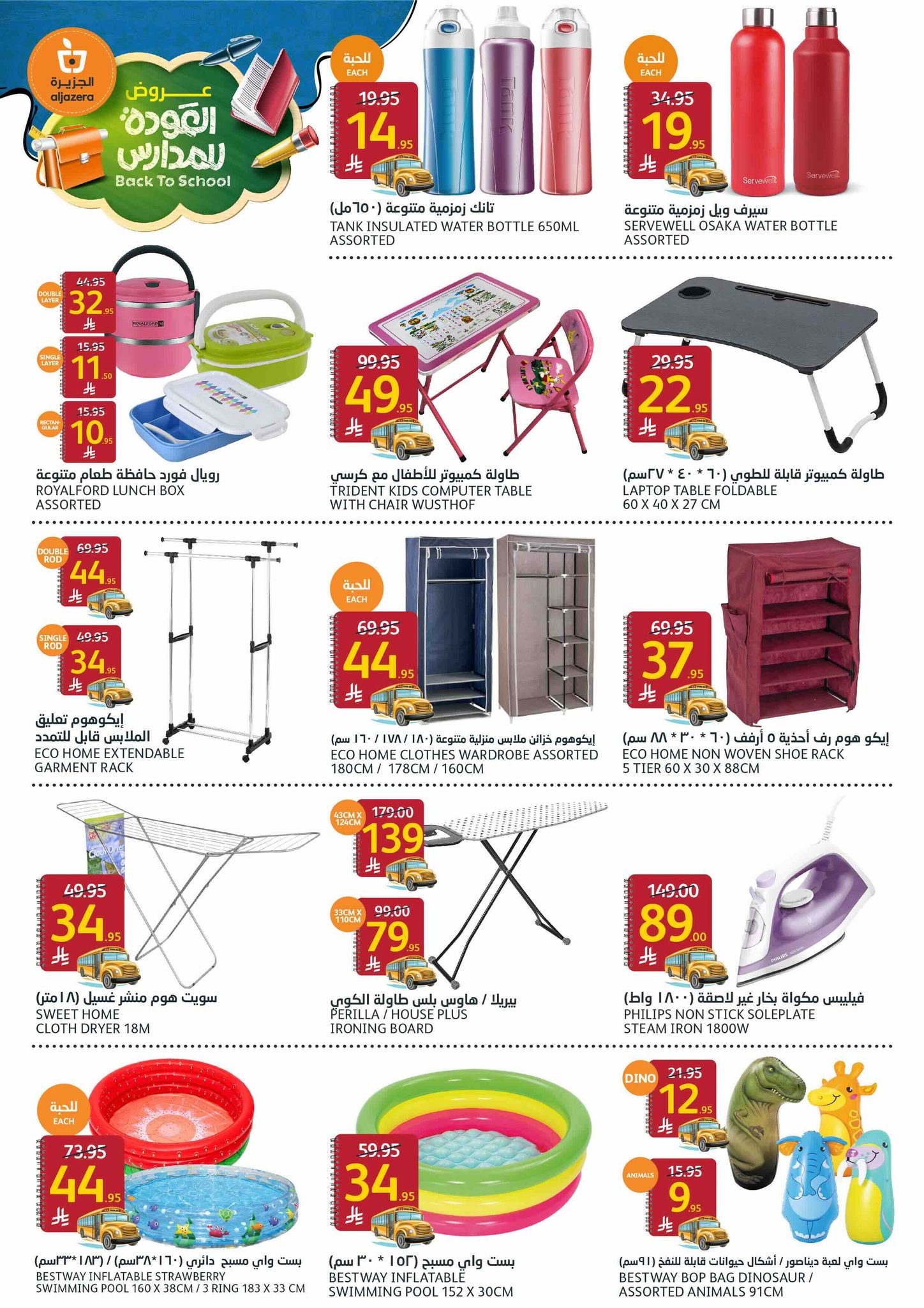 aljazera-markets offers from 27aug to 1aug 2025 عروض أسواق الجزيرة من 27 أغسطس حتى 1 أغسطس 2025 صفحة رقم 35